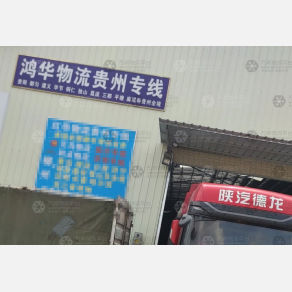柳州鸿华物流