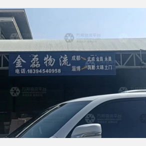 武威金磊物流