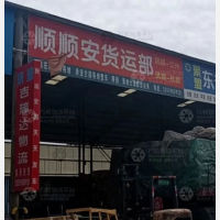 武威顺顺安物流