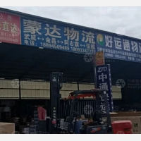 武威蒙达物流