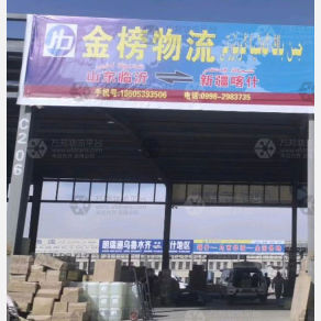 喀什金榜物流