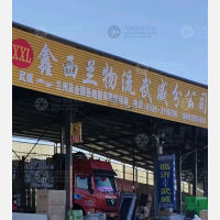 武威鑫西兰物流