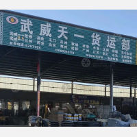 武威到甘肃酒泉敦煌专线,武威到甘肃酒泉敦煌直达线路,武威到甘肃酒泉敦煌中转线路