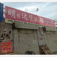 运昌停车场店网点