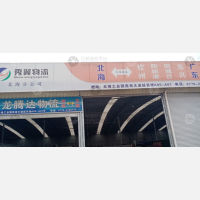 北海到广西防城港防城区专线,北海到广西防城港防城区直达线路,北海到广西防城港防城区中转线路