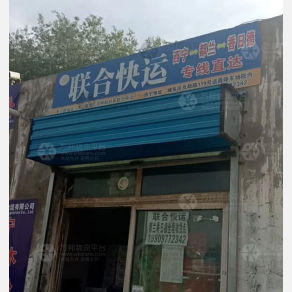 西宁联合物流