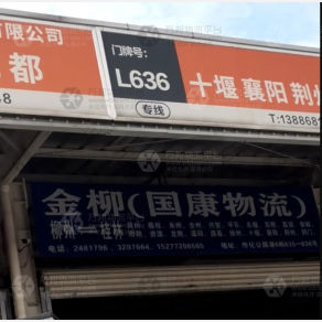 柳州金柳/国康物流