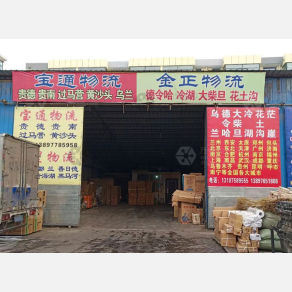 西宁金正物流