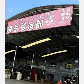 拉萨凌岳物流