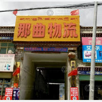 桑木村店网点