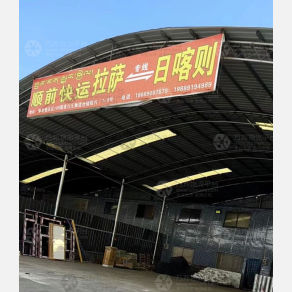 拉萨顺前物流