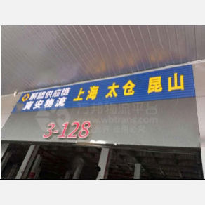 厦门寅安物流