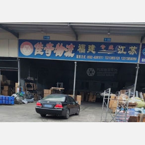 厦门佳奇物流