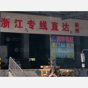 厦门联宇物流
