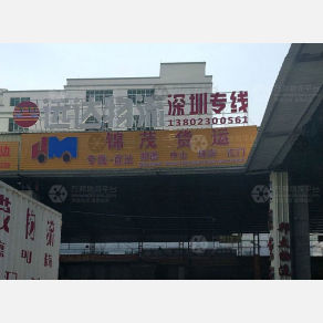 潮州远达物流