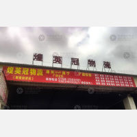 潮流物流园店网点