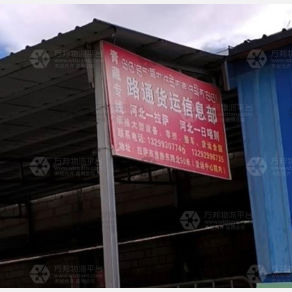 拉萨路通物流
