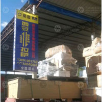 永顺货运部店网点