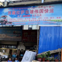 东郊货运中心店网点
