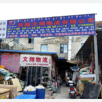 东郊货运中心店网点