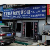 东郊货运中心店网点