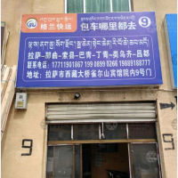 雀儿山宾馆店网点