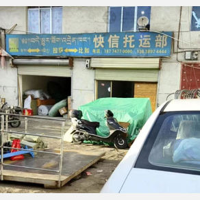拉萨快信物流