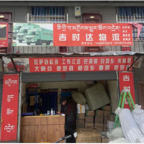 拉萨吉时达物流