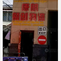 金珠中路店网点