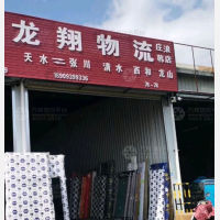 天水龙翔物流