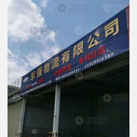 天水军强物流
