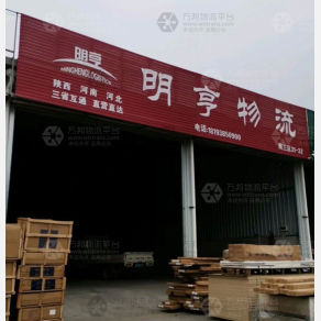 天水明亨物流
