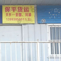 天嘉物流园店网点