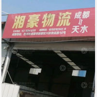 东晟物流园店网点