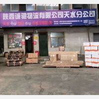 腾峰物流中心店网点