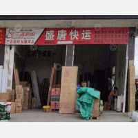 福清盛唐物流