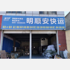 福清明顺安物流