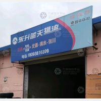 东晟物流园店网点