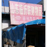 秦安联财物流