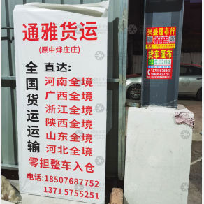潮州通雅/中烨庄庄物流