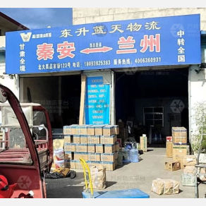 秦安东升蓝天物流