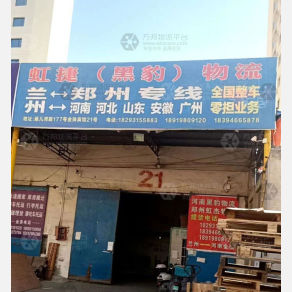 兰州虹捷/黑豹物流