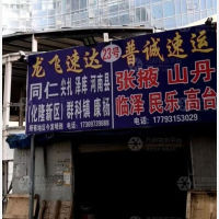 兰州普诚物流