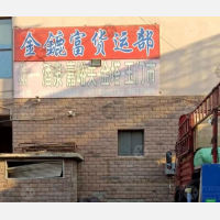 兰州金鹿富物流