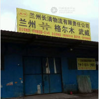 兰州长清物流