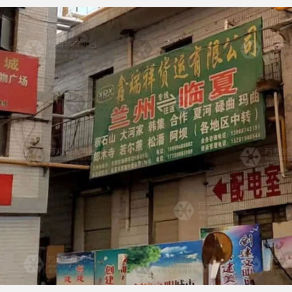 兰州鑫瑞祥物流临夏线