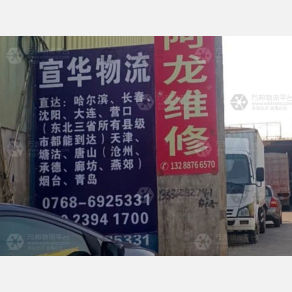 潮州宣华物流