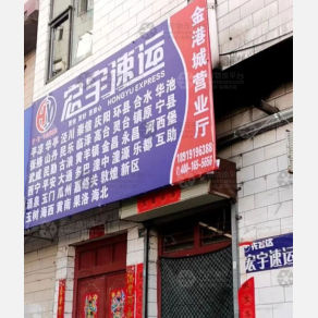 兰州宏宇物流