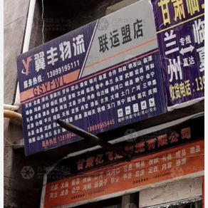 兰州翼丰物流