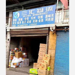 兰州三汇物流